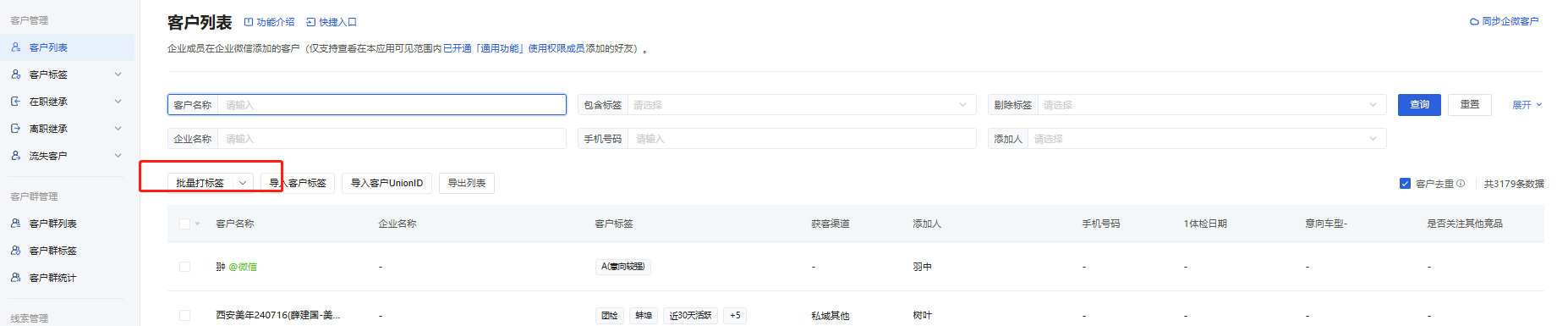 客户标签怎么管理?微盛企微管家客户标签使用教程 - 操作截图 14