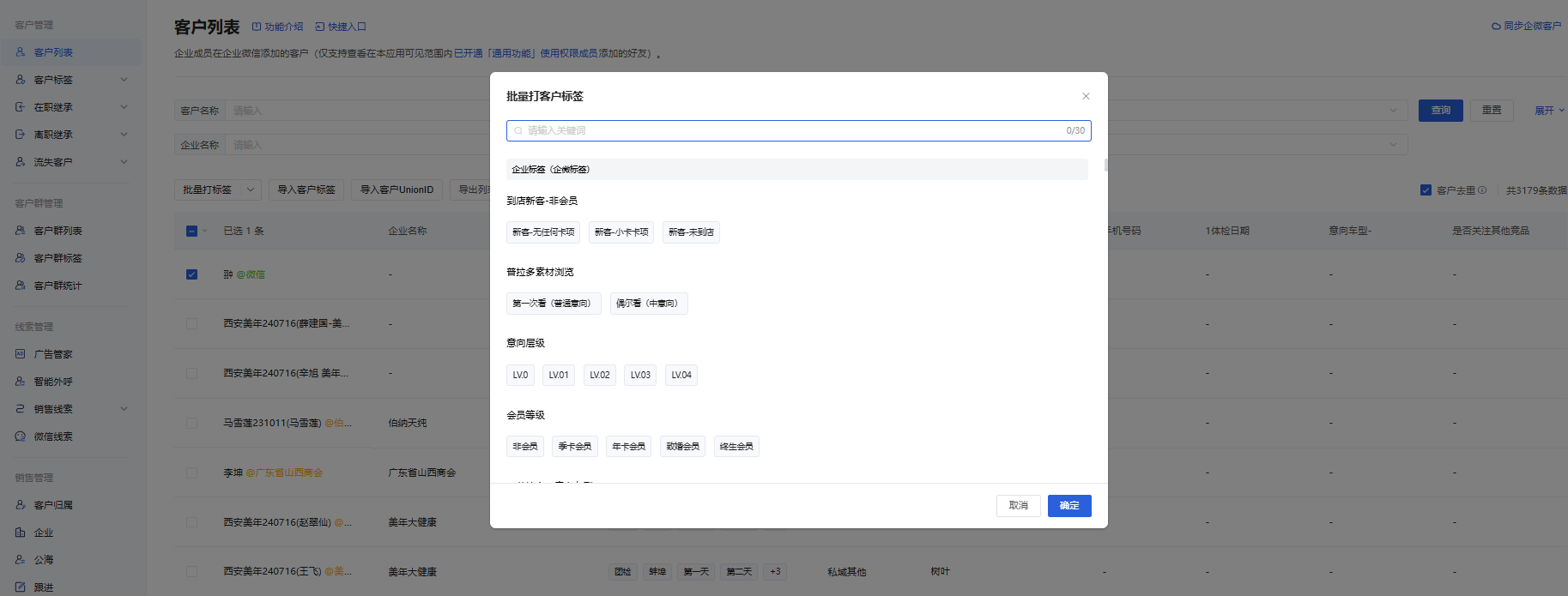 客户标签怎么管理?微盛企微管家客户标签使用教程 - 操作截图 15