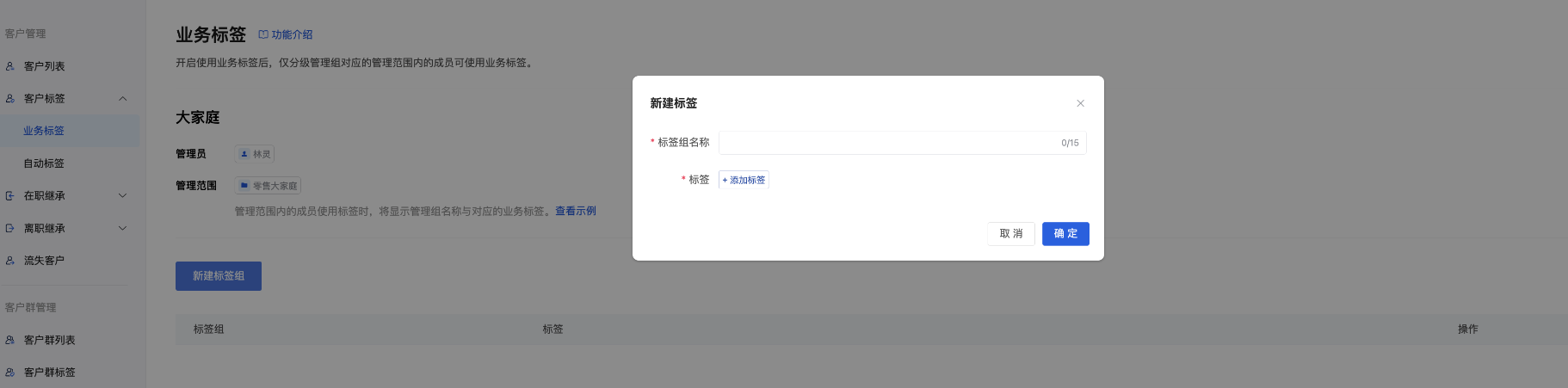 业务标签怎么配置？微盛企微管家业务标签教程 - 操作截图 6