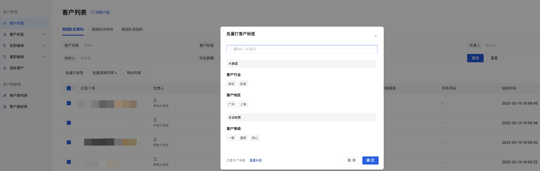 业务标签怎么配置？微盛企微管家业务标签教程 - 操作截图 8