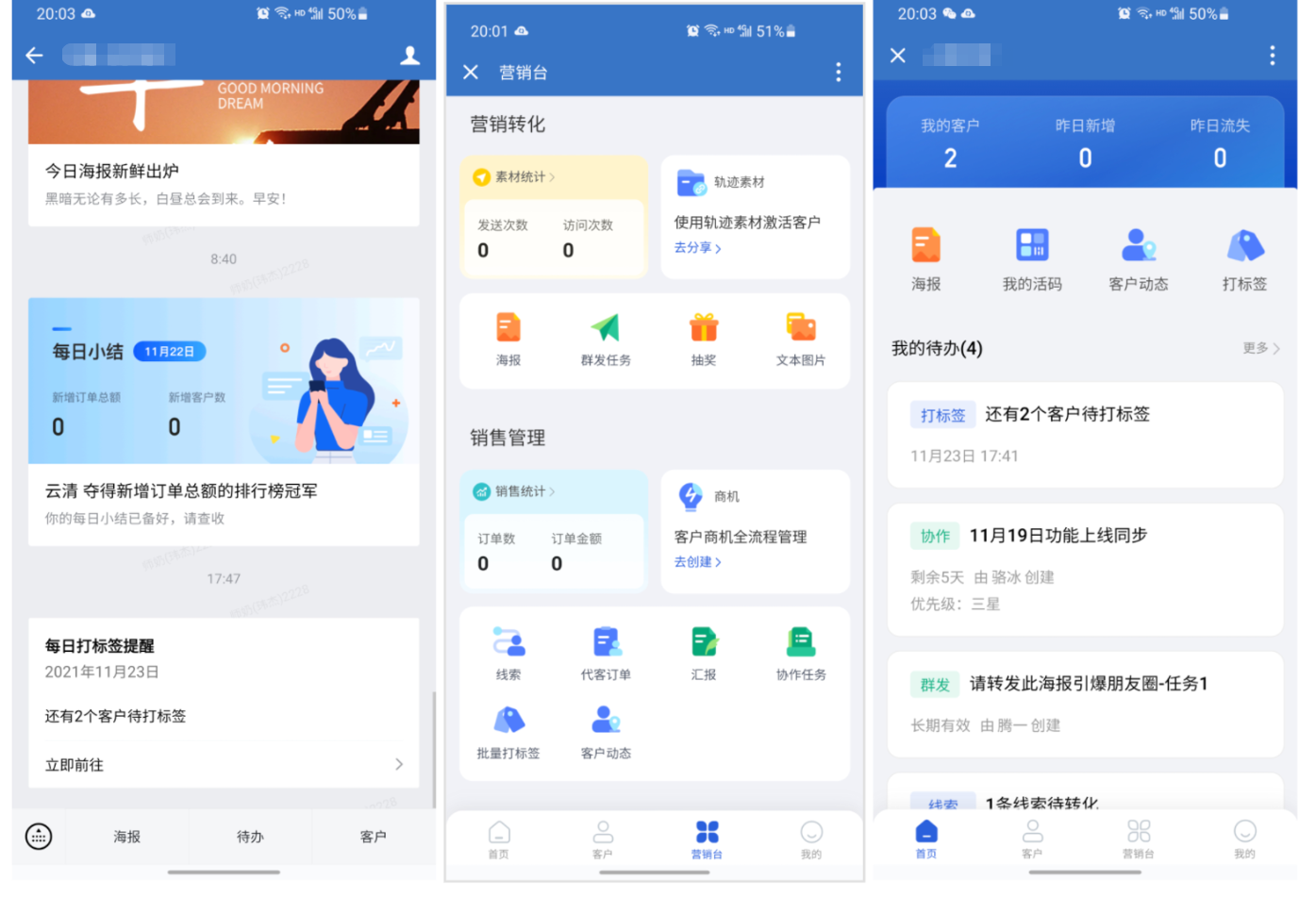 什么是客户群 - 操作截图 13