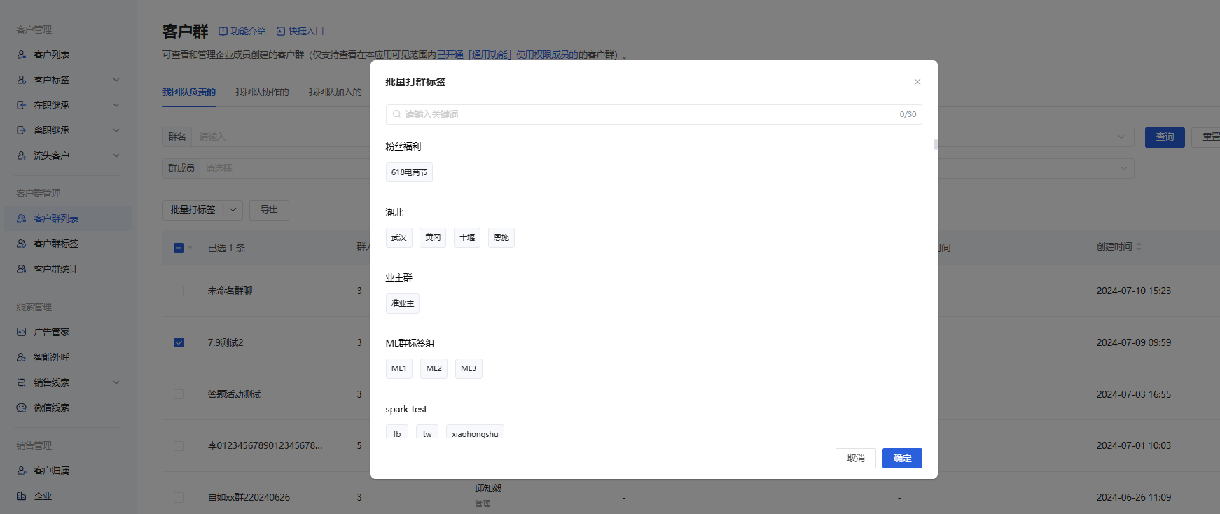 批量打标签怎么操作？微盛企微管家批量打标签教程 - 操作截图 7