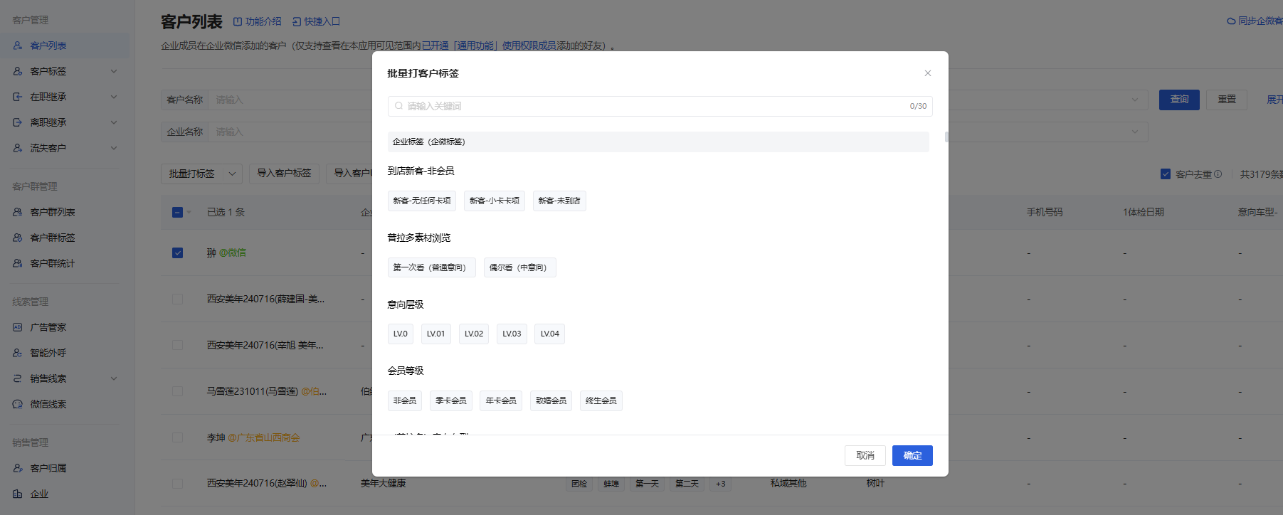 批量打标签怎么操作？微盛企微管家批量打标签教程 - 操作截图 5