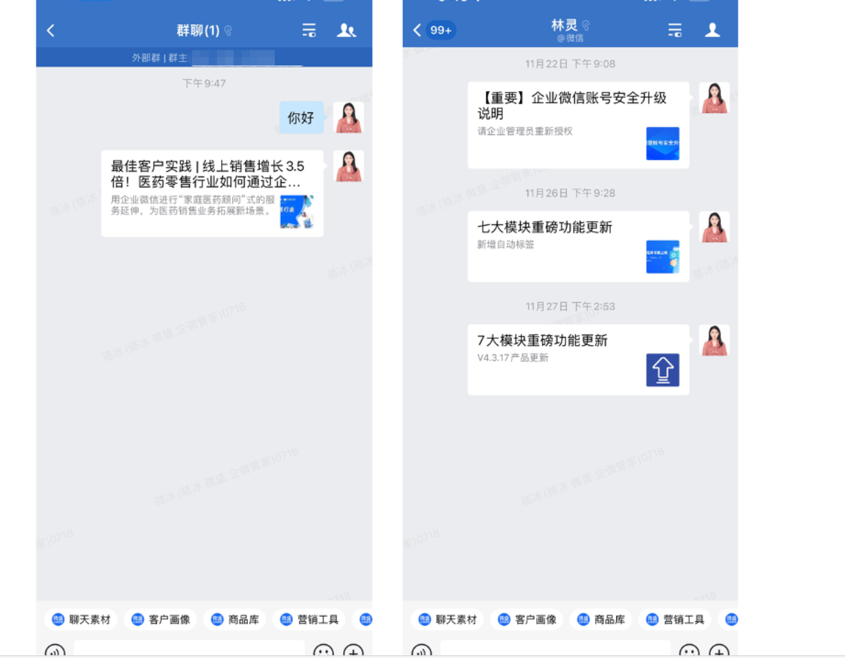 聊天工具栏怎么配置?微盛企微管家聊天工具栏教程 - 操作截图 1