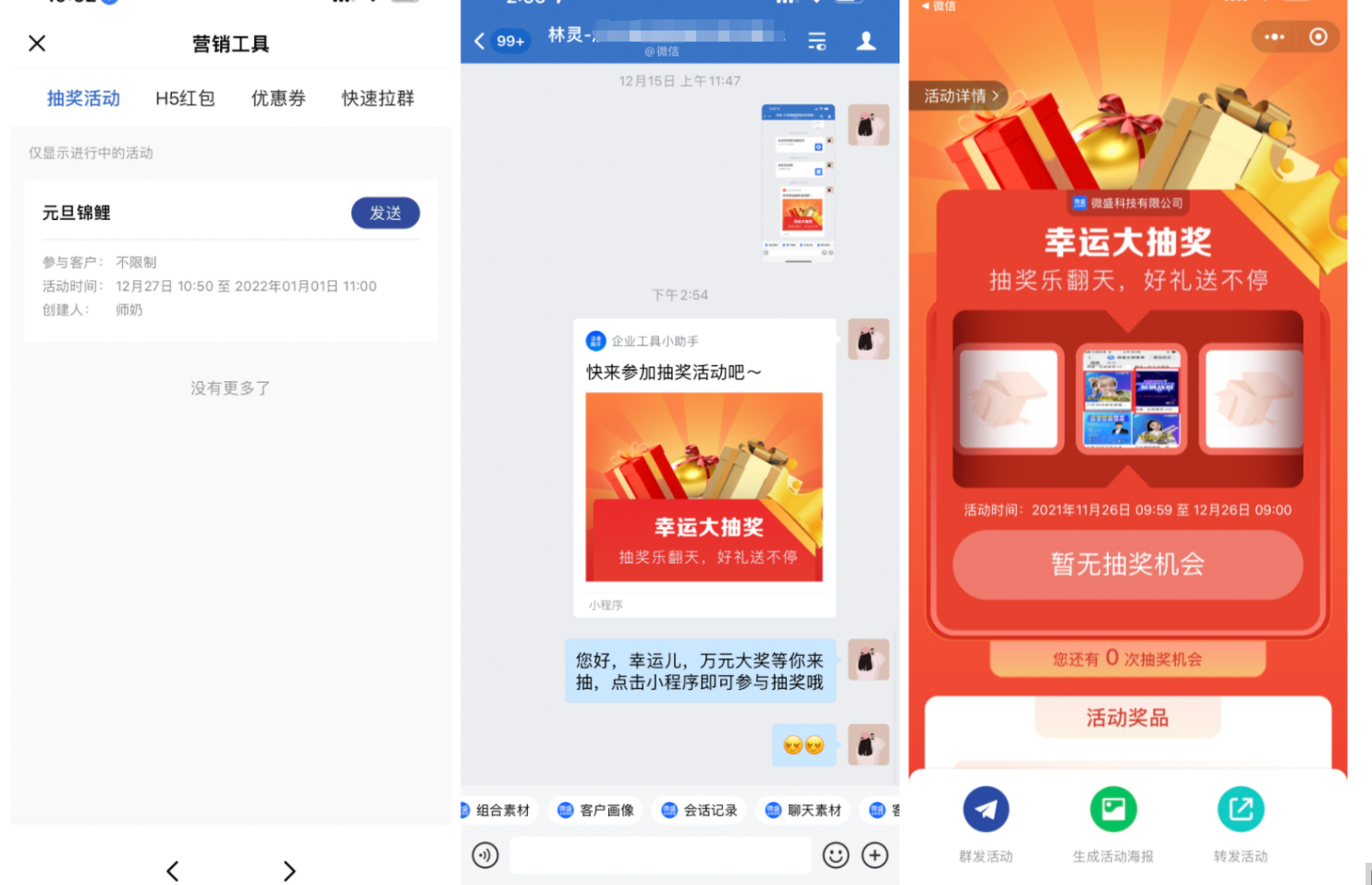 聊天工具栏怎么配置?微盛企微管家聊天工具栏教程 - 操作截图 7