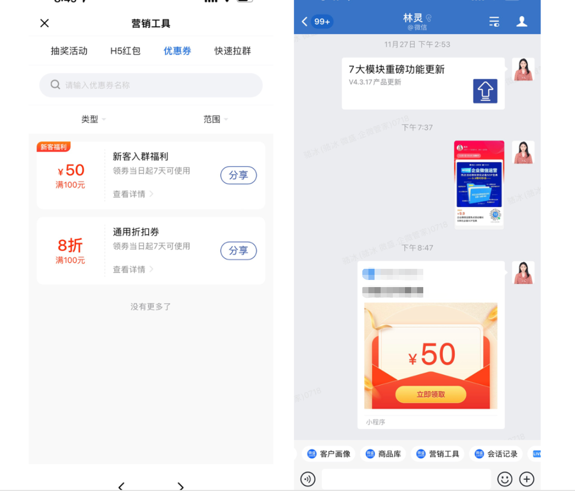 聊天工具栏怎么配置?微盛企微管家聊天工具栏教程 - 操作截图 9