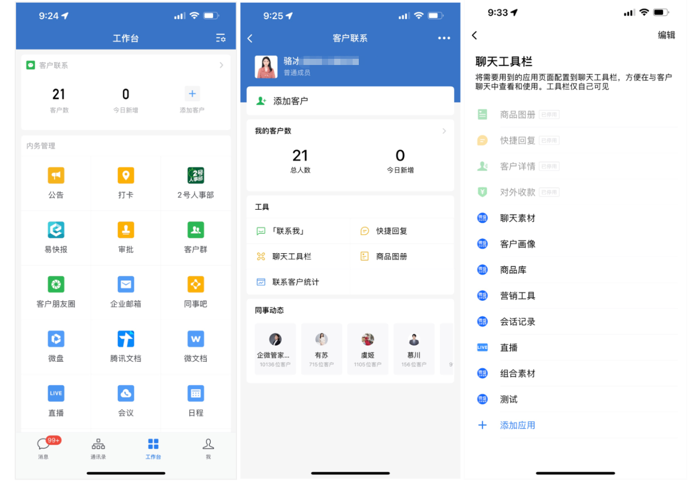 聊天工具栏怎么配置?微盛企微管家聊天工具栏教程 - 操作截图 19