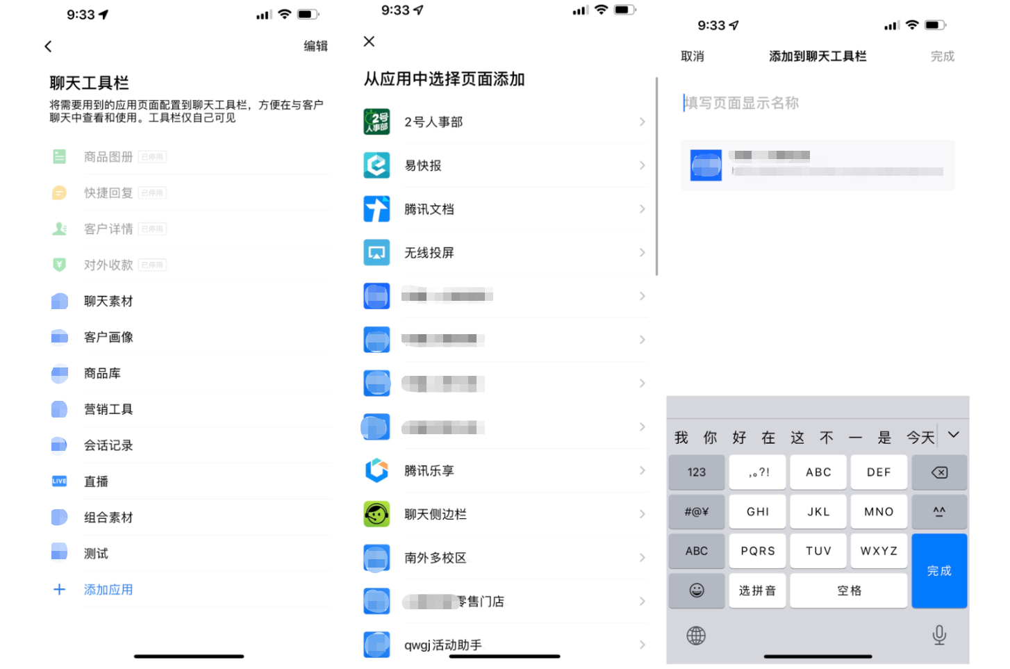 聊天工具栏怎么配置?微盛企微管家聊天工具栏教程 - 操作截图 20