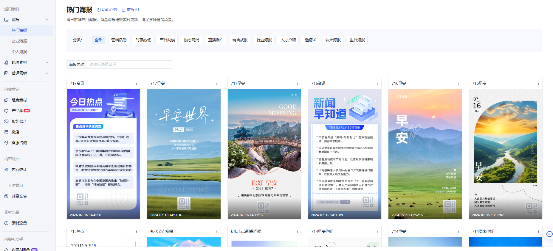内容中心海报怎么用?微盛企微管家海报教程 - 操作截图 3