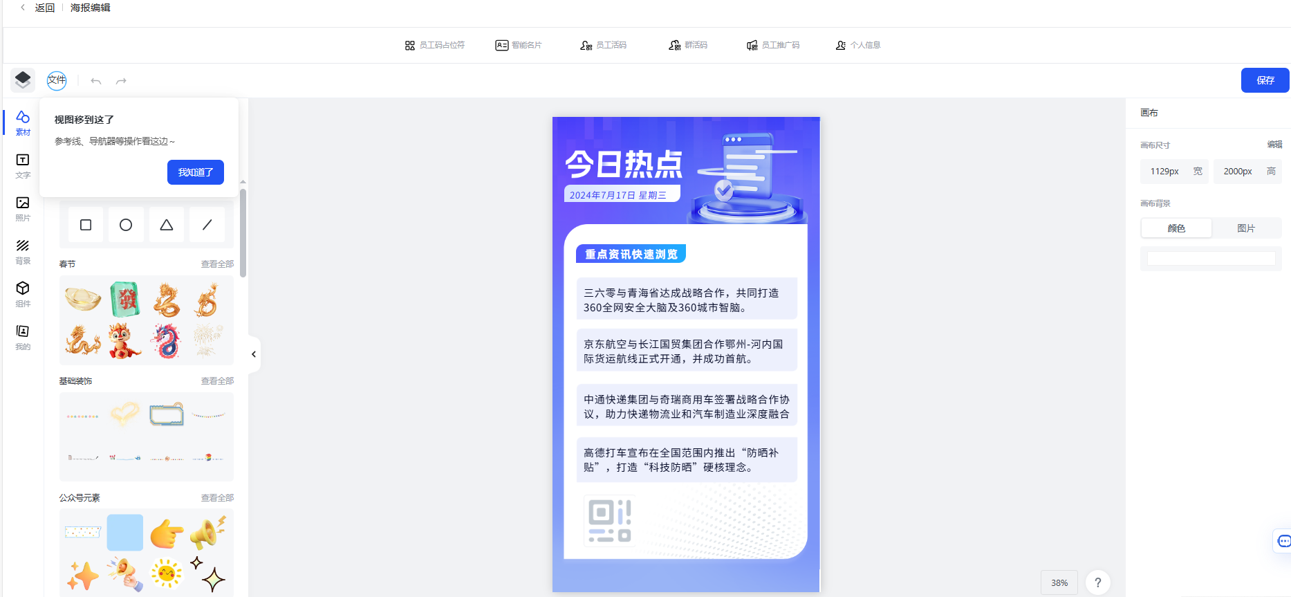 内容中心海报怎么用?微盛企微管家海报教程 - 操作截图 5