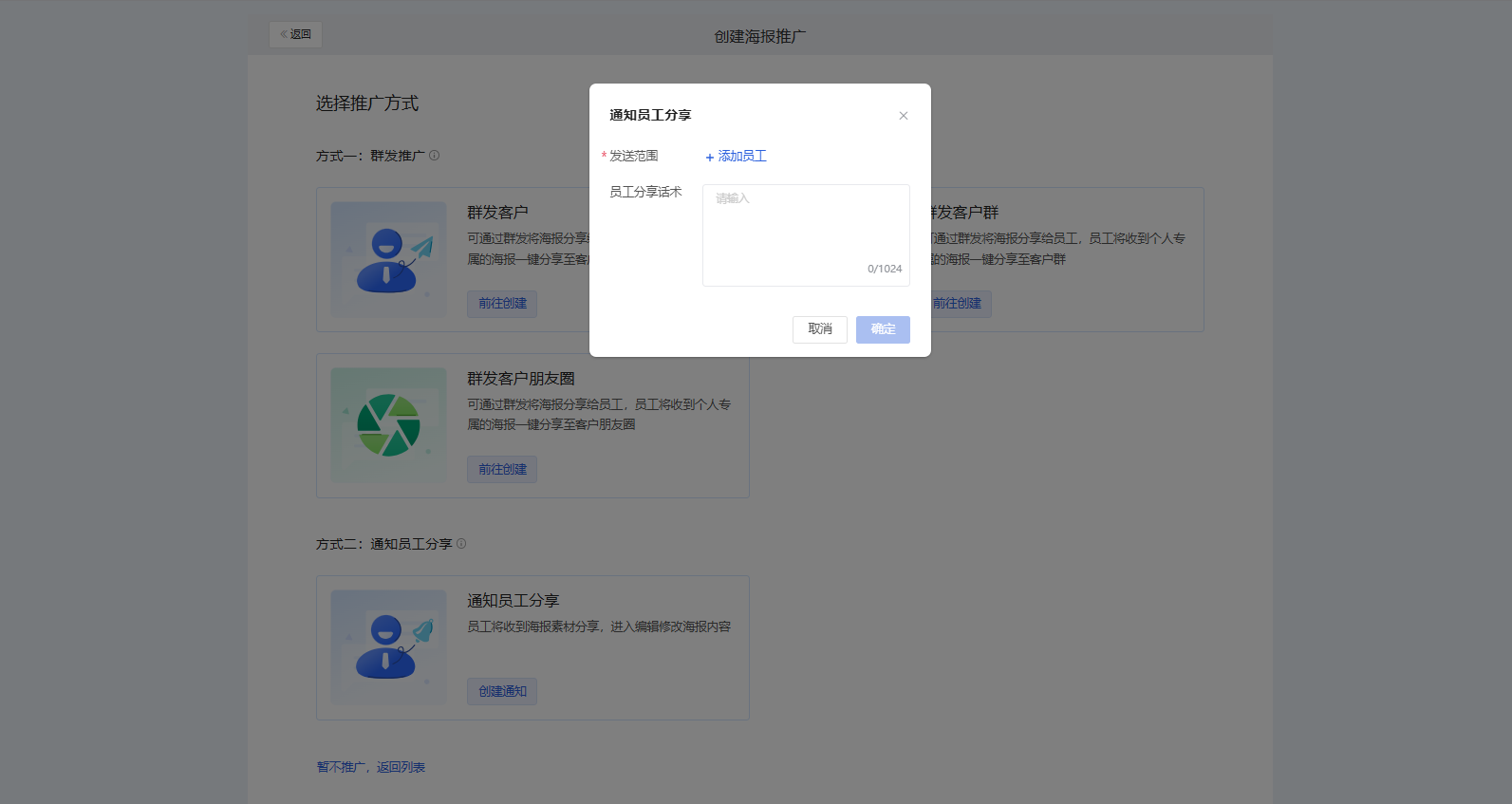 内容中心海报怎么用?微盛企微管家海报教程 - 操作截图 6