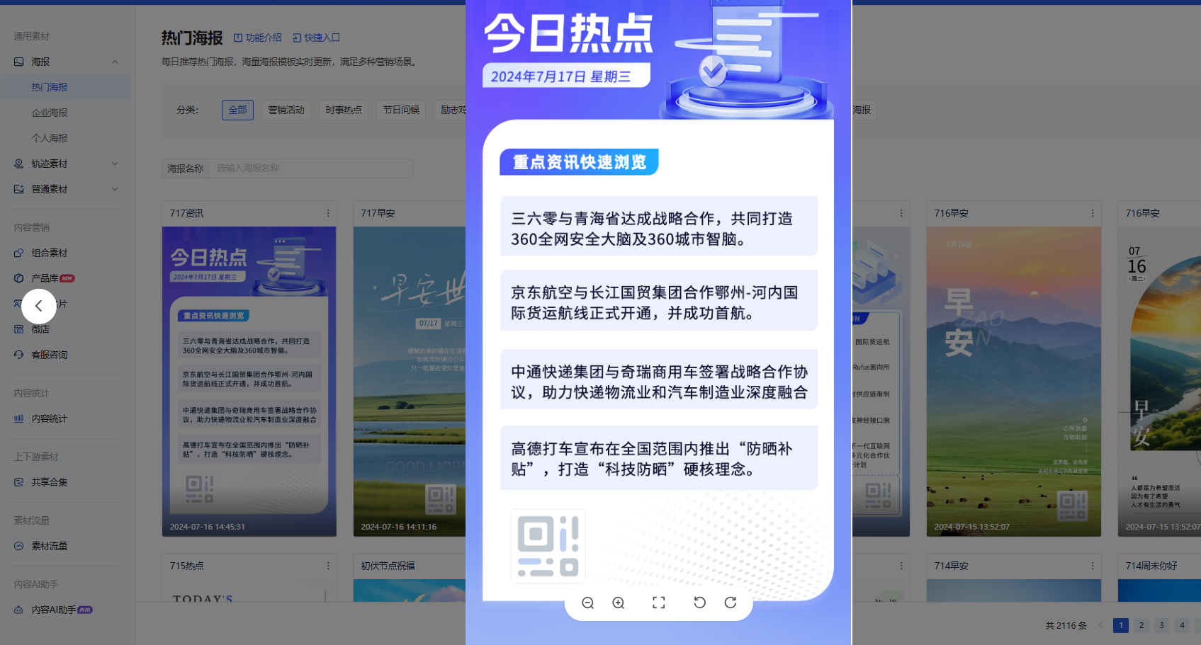 内容中心海报怎么用?微盛企微管家海报教程 - 操作截图 7