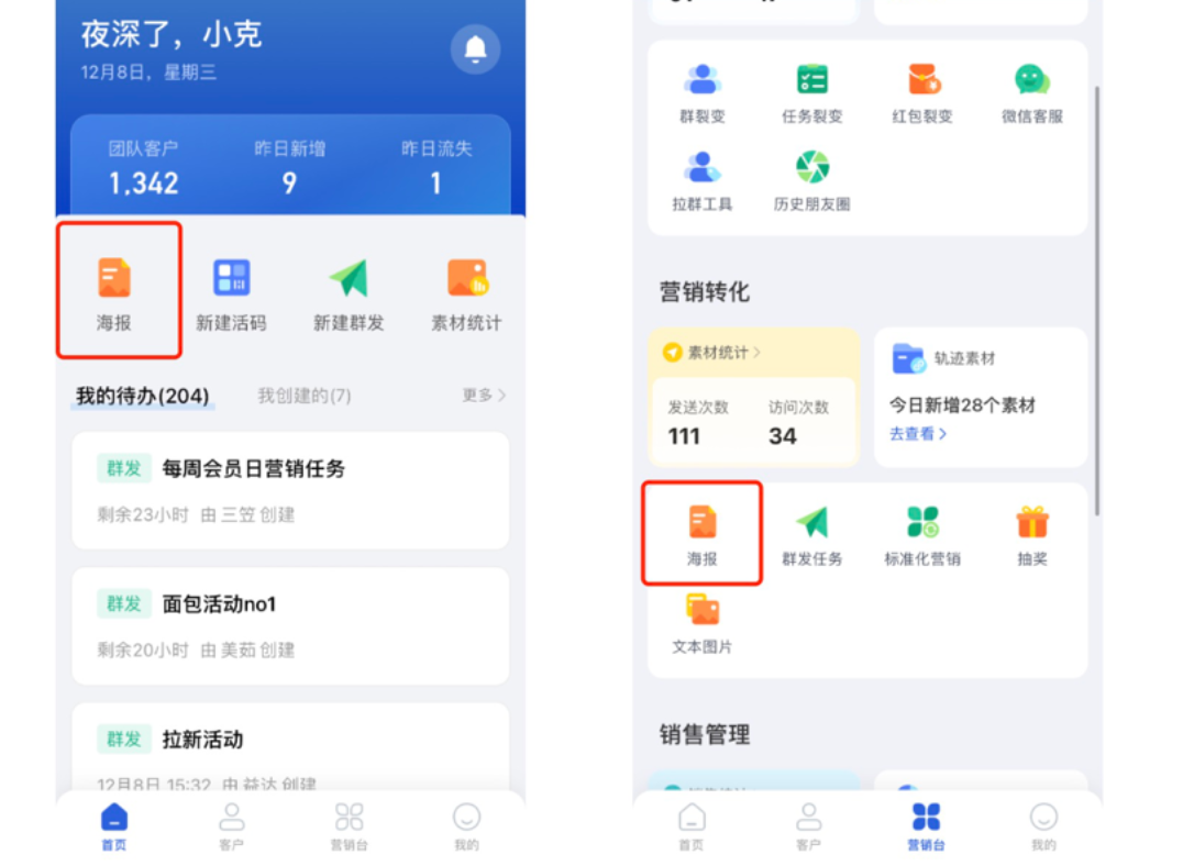 内容中心海报怎么用？微盛企微管家海报教程 - 操作截图 14