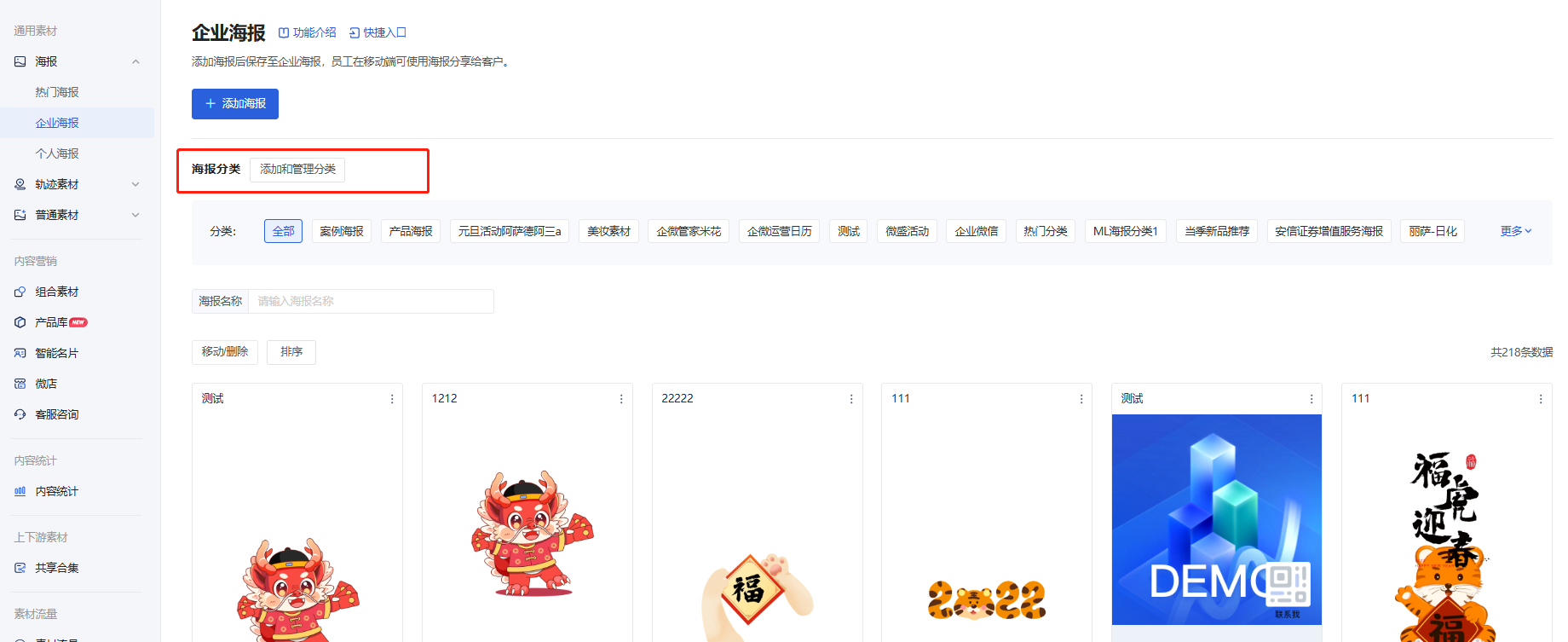 内容中心海报怎么用?微盛企微管家海报教程 - 操作截图 21