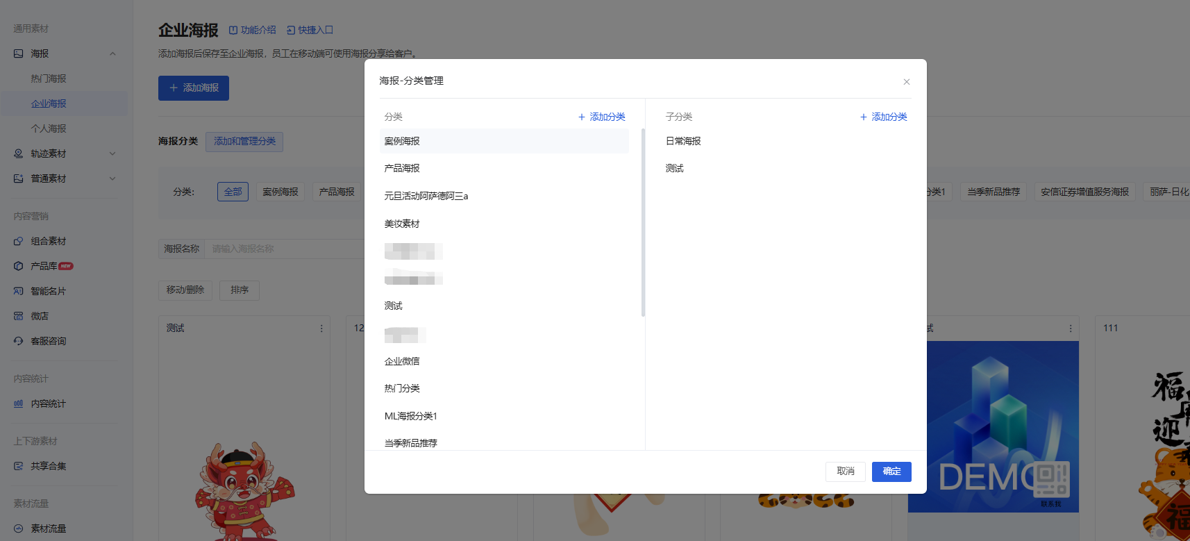内容中心海报怎么用?微盛企微管家海报教程 - 操作截图 22