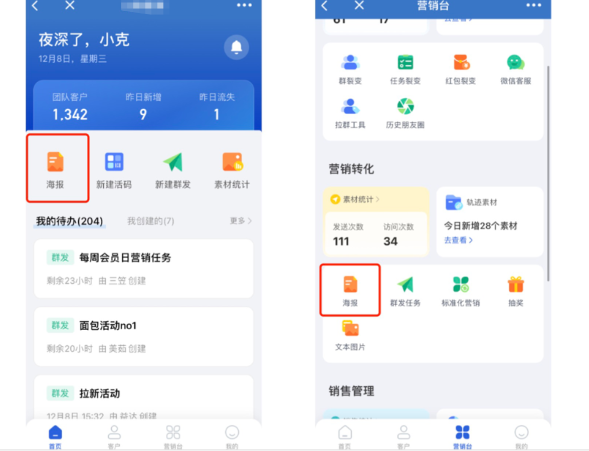 内容中心海报怎么用?微盛企微管家海报教程 - 操作截图 29