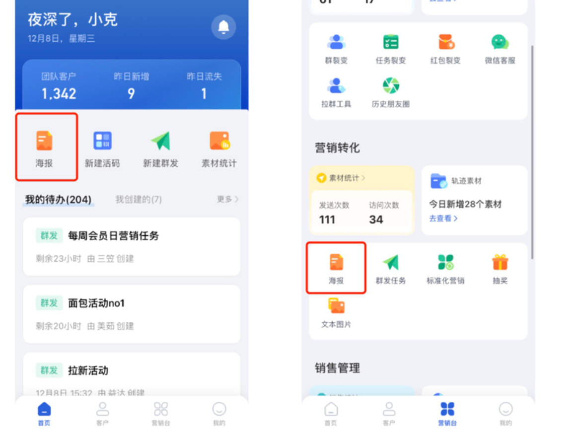 内容中心海报怎么用?微盛企微管家海报教程 - 操作截图 34