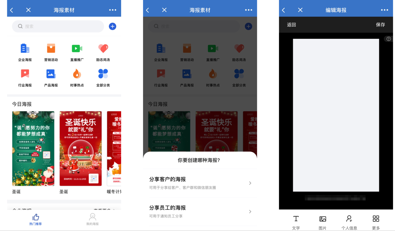 内容中心海报怎么用?微盛企微管家海报教程 - 操作截图 30