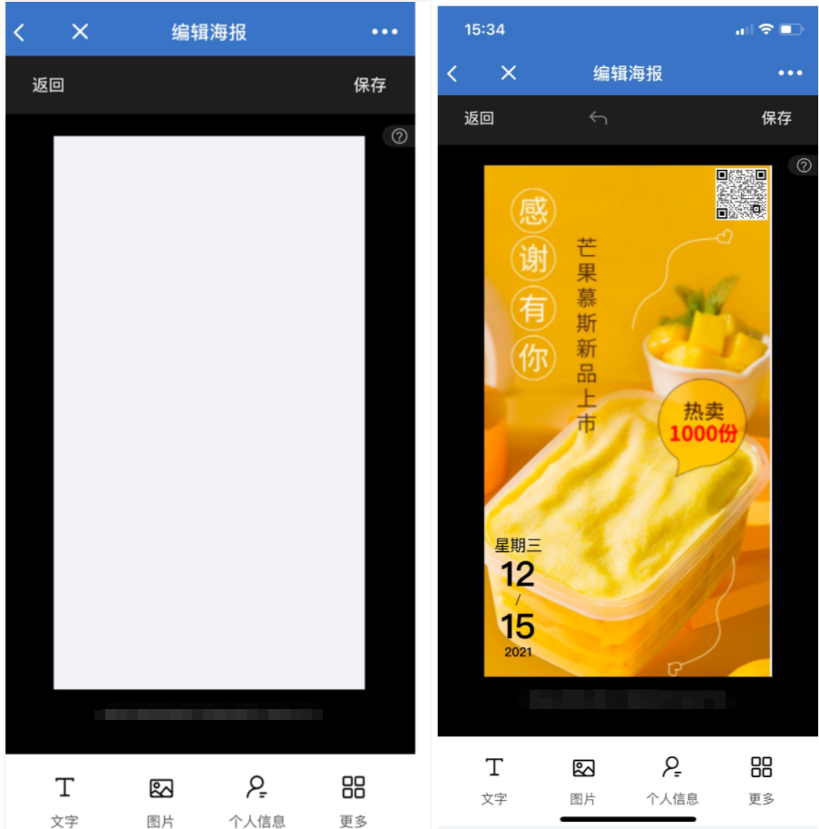 内容中心海报怎么用?微盛企微管家海报教程 - 操作截图 36