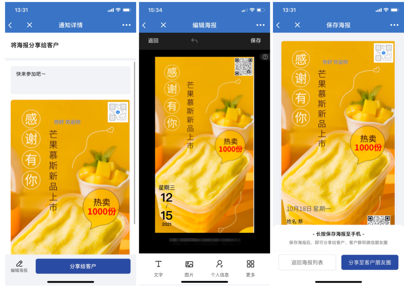 内容中心海报怎么用?微盛企微管家海报教程 - 操作截图 40