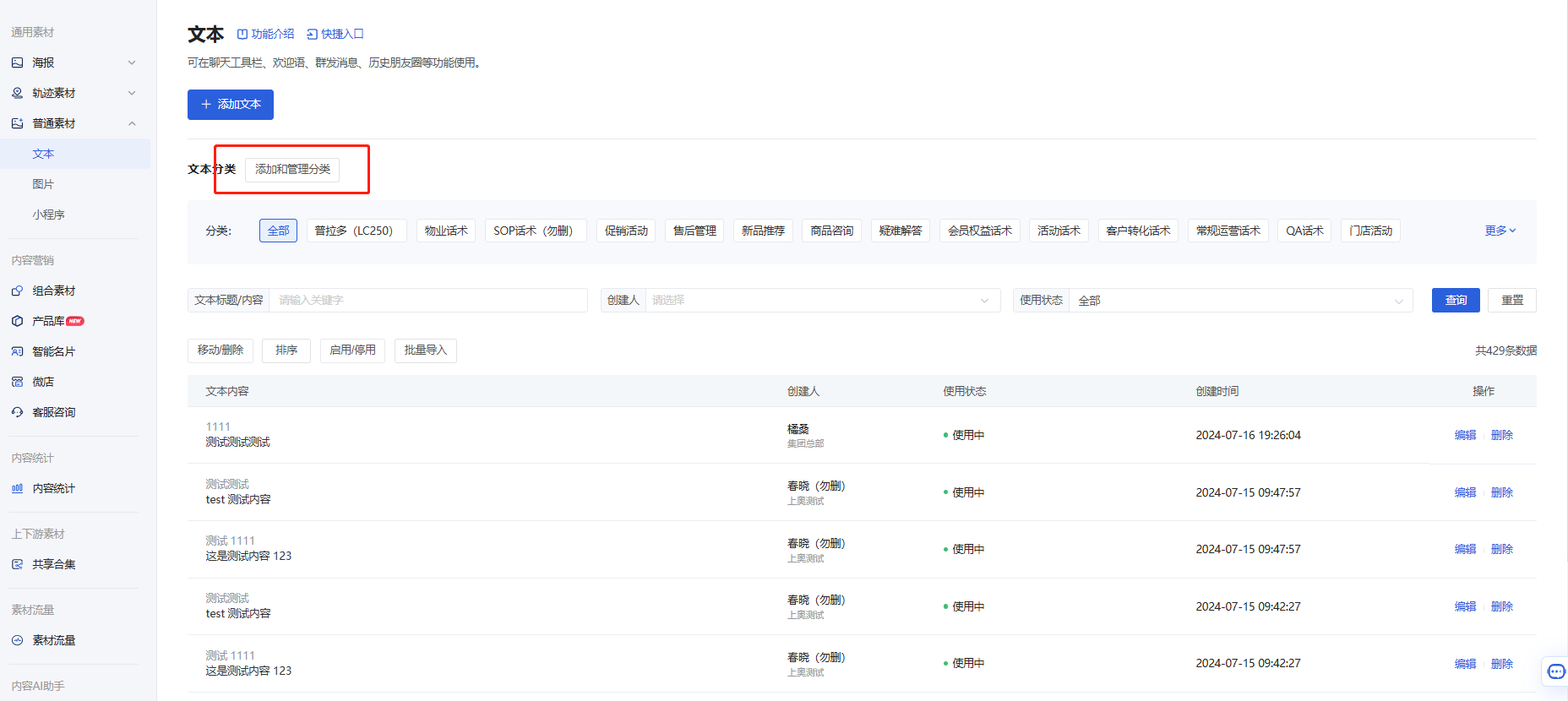 什么是普通素材 - 操作截图 1