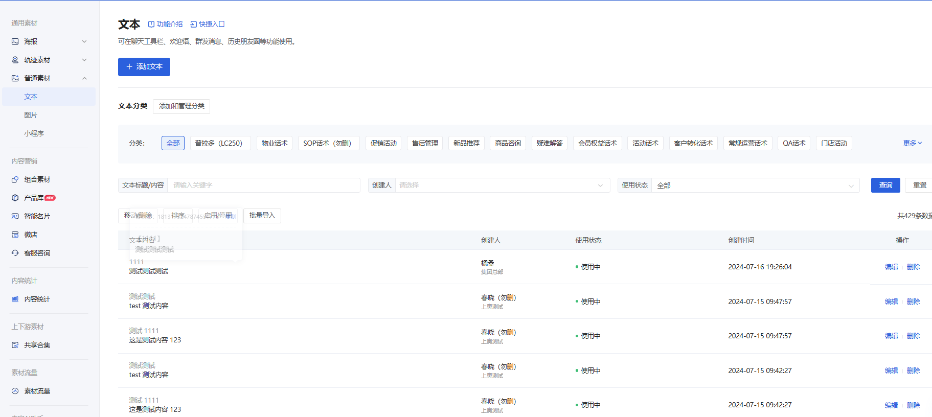 什么是普通素材 - 操作截图 4