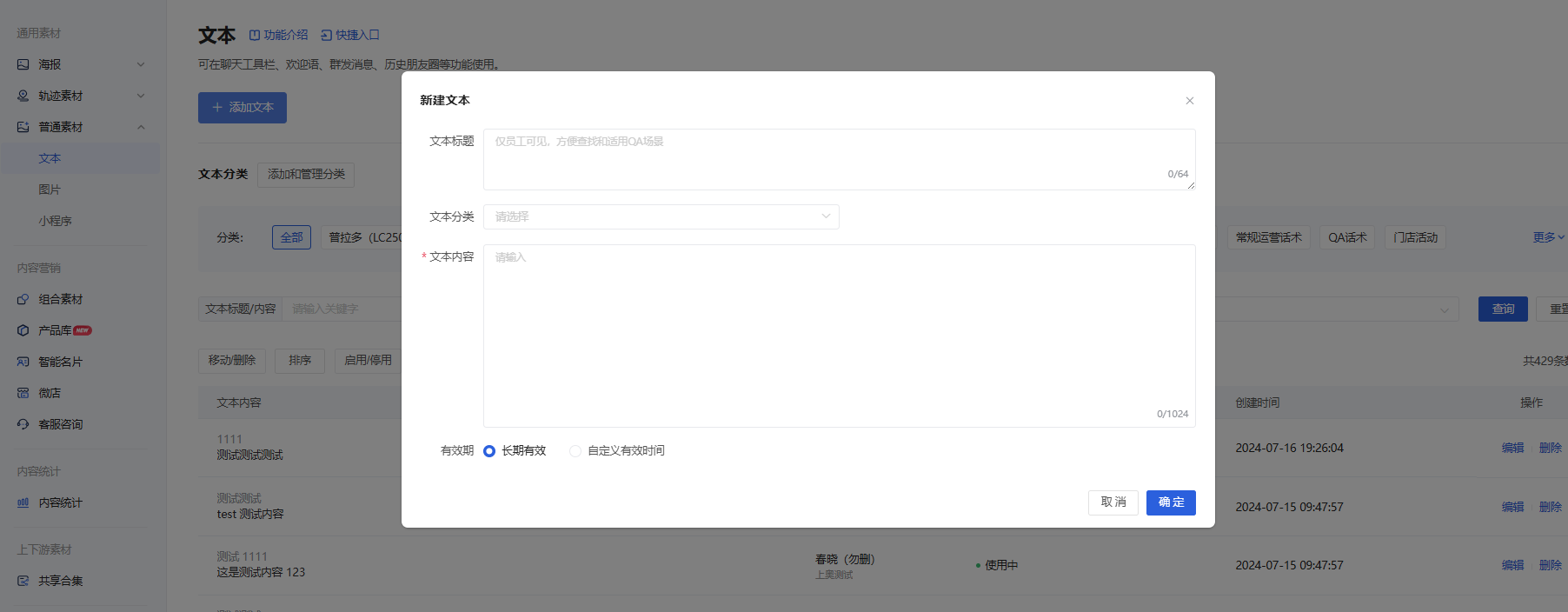 什么是普通素材 - 操作截图 5