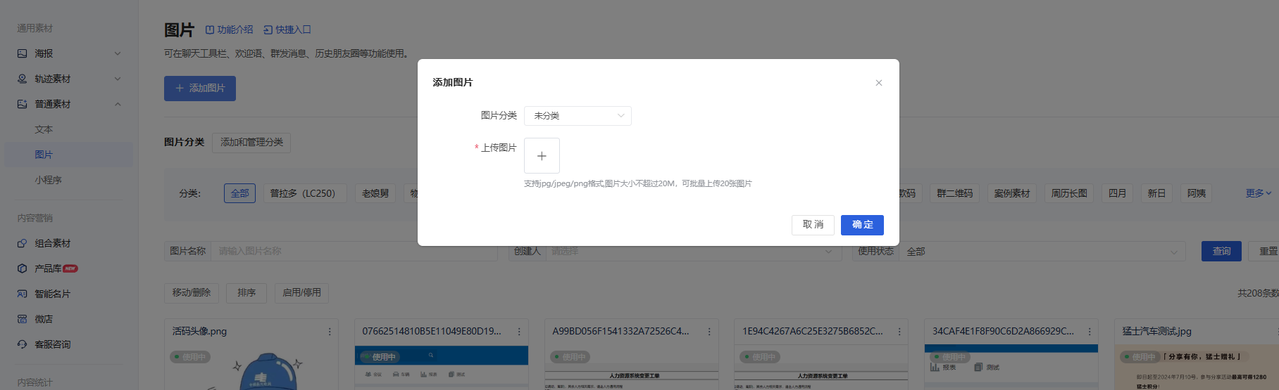 什么是普通素材 - 操作截图 6