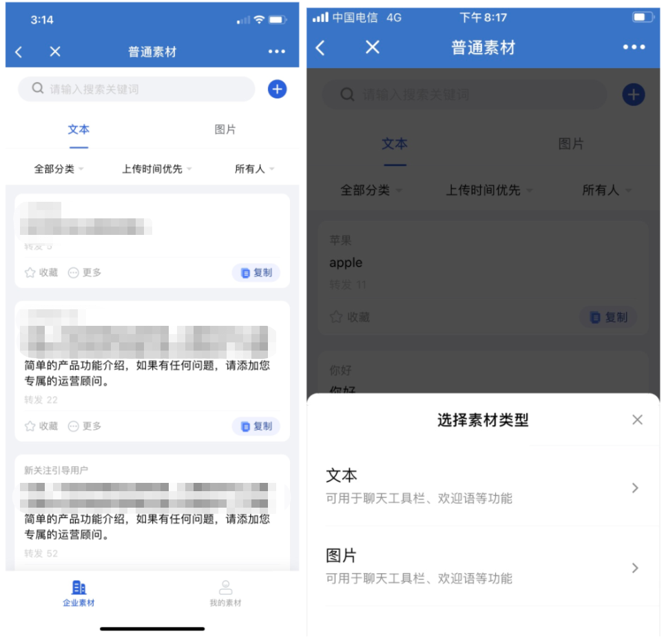 什么是普通素材 - 操作截图 14