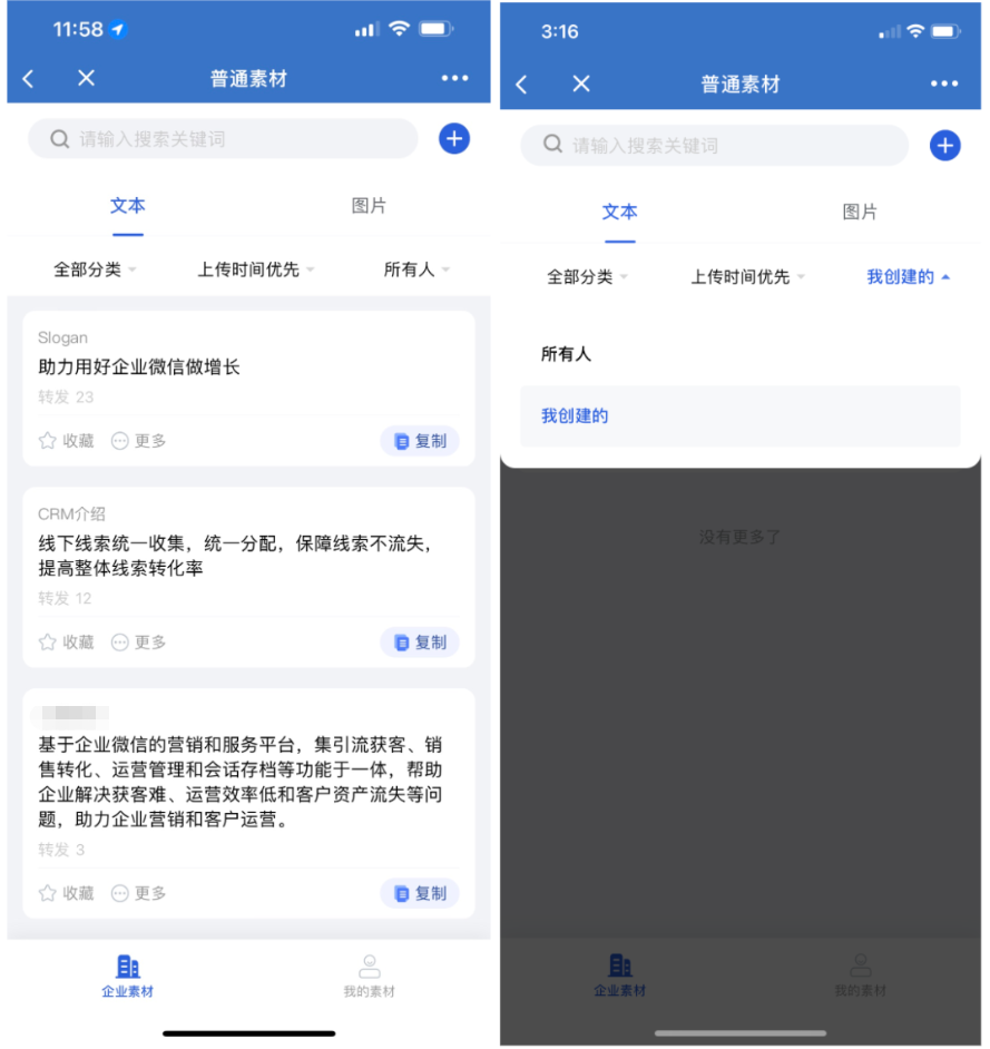 什么是普通素材 - 操作截图 19