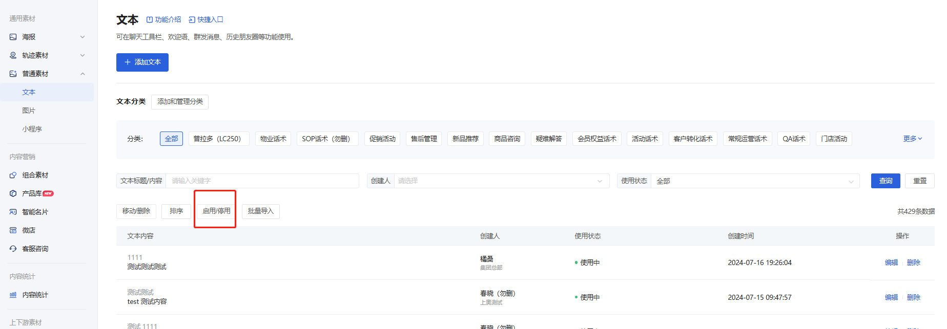 什么是普通素材 - 操作截图 23