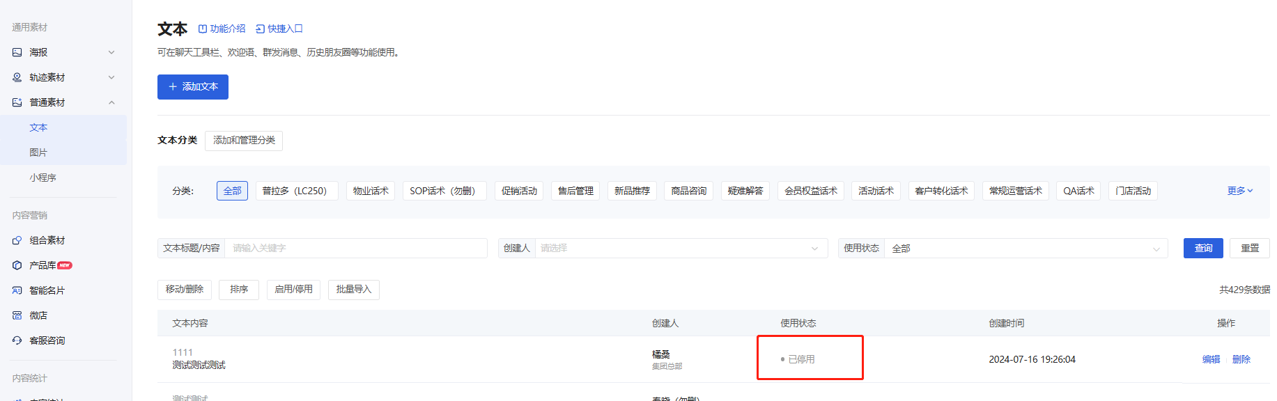 什么是普通素材 - 操作截图 24