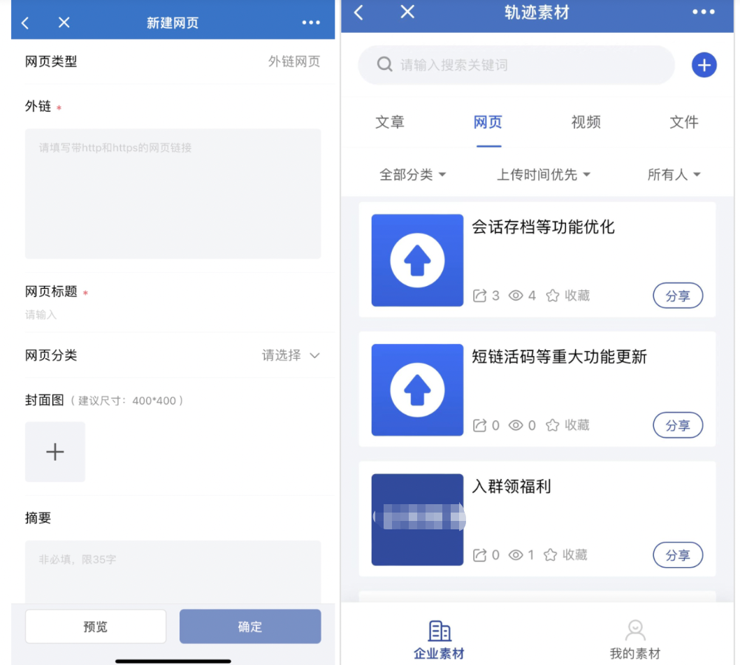 轨迹素材怎么配置?微盛企微管家轨迹素材教程 - 操作截图 4