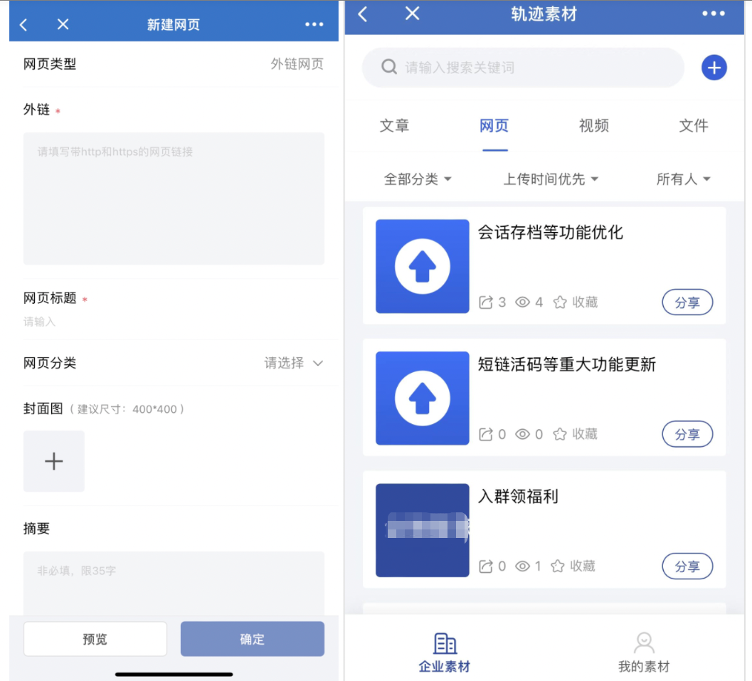 轨迹素材怎么配置?微盛企微管家轨迹素材教程 - 操作截图 5
