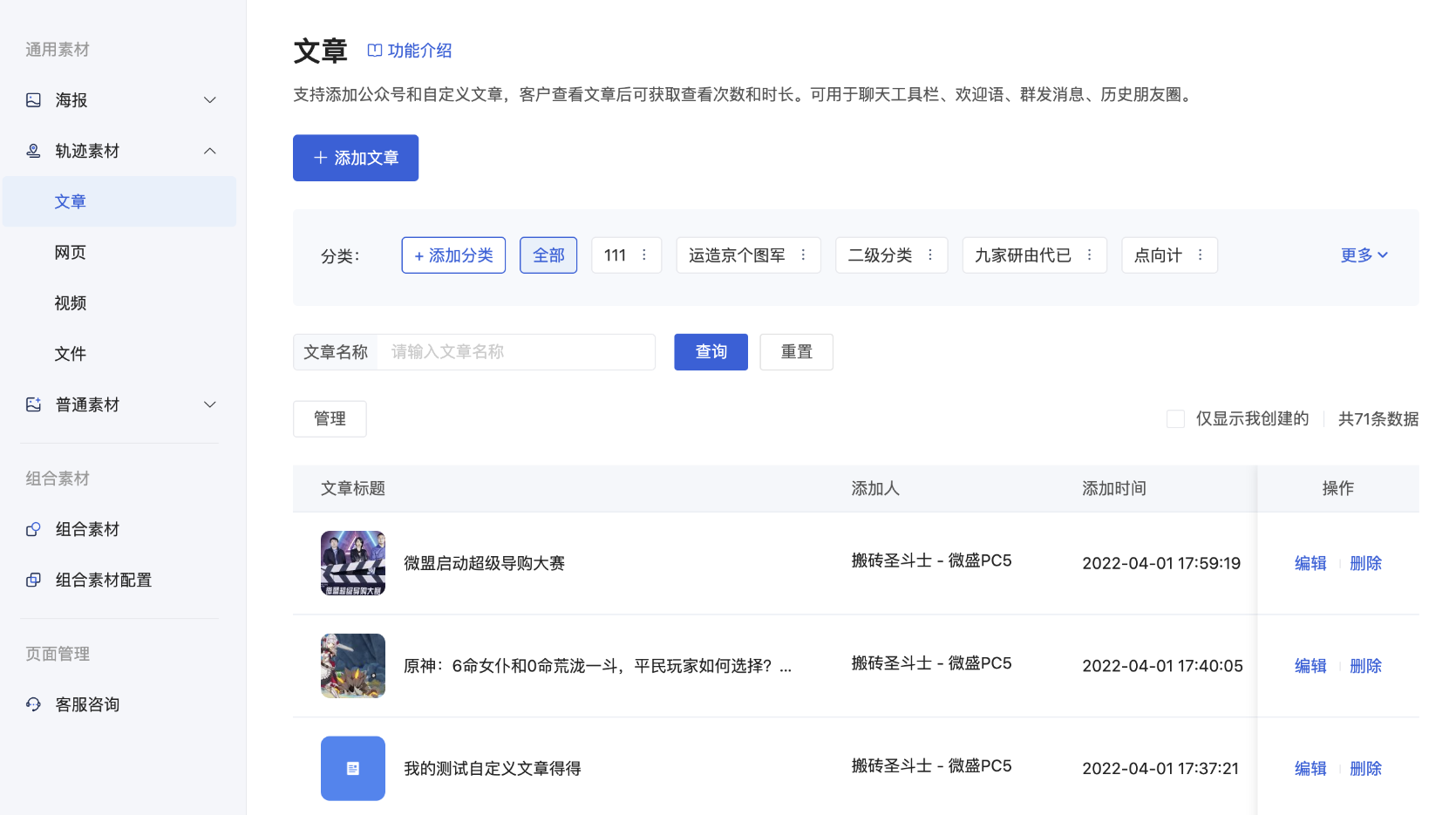 轨迹素材怎么配置?微盛企微管家轨迹素材教程 - 操作截图 8