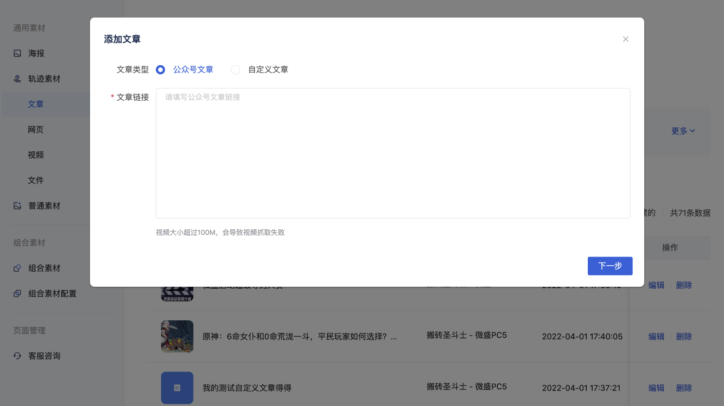 轨迹素材怎么配置?微盛企微管家轨迹素材教程 - 操作截图 9