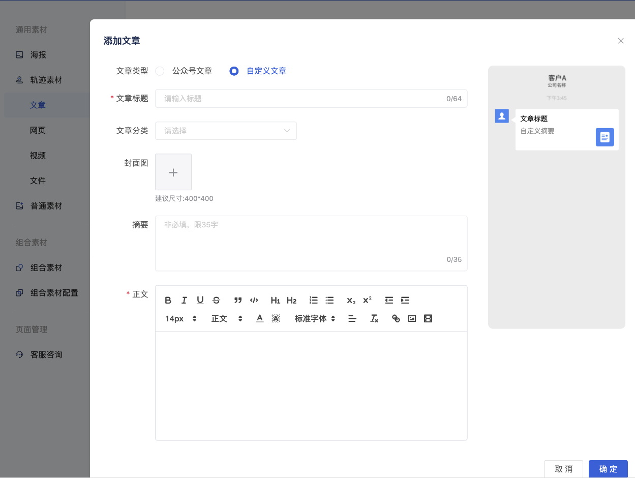 轨迹素材怎么配置?微盛企微管家轨迹素材教程 - 操作截图 10