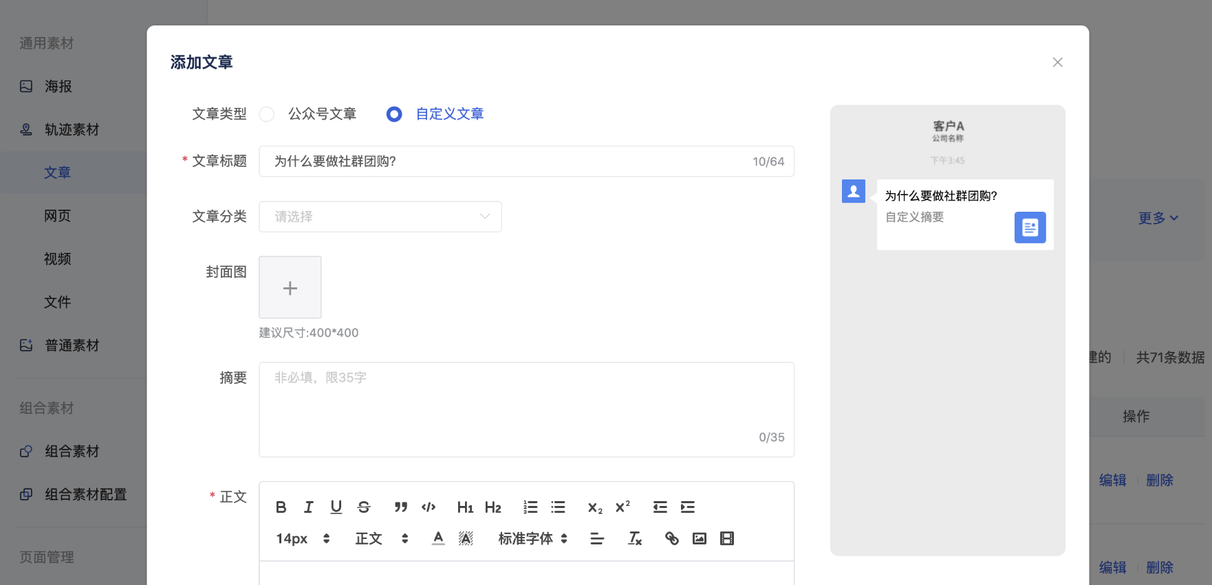 轨迹素材怎么配置?微盛企微管家轨迹素材教程 - 操作截图 11
