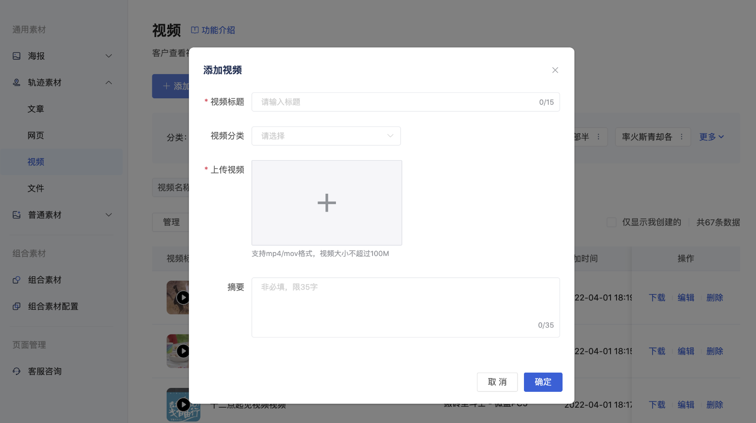 轨迹素材怎么配置?微盛企微管家轨迹素材教程 - 操作截图 12