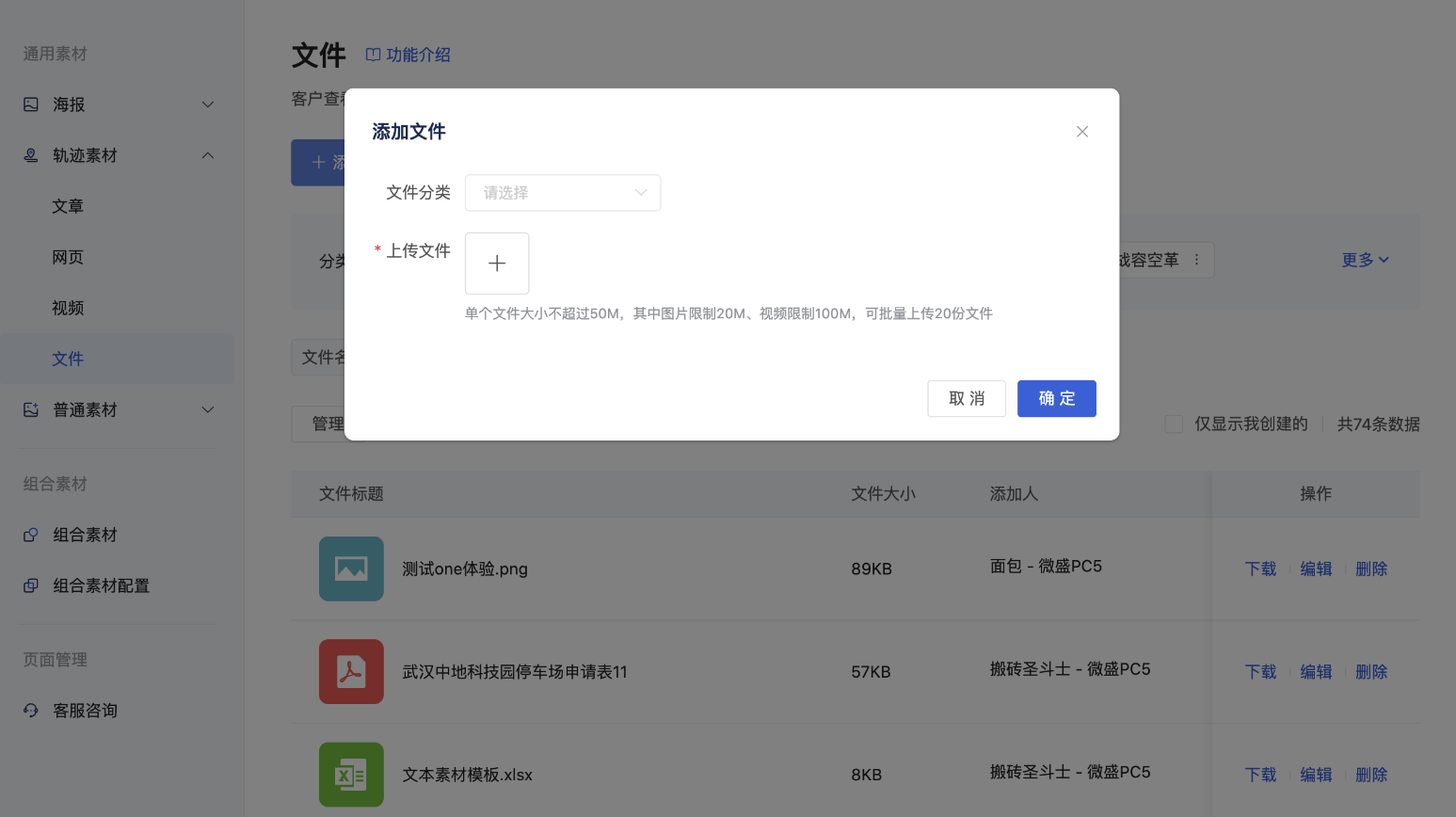 轨迹素材怎么配置?微盛企微管家轨迹素材教程 - 操作截图 13