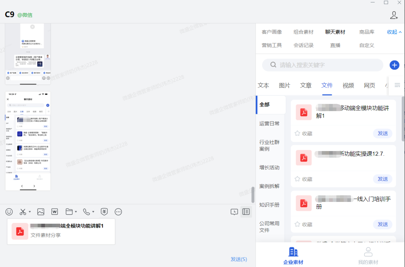 轨迹素材怎么配置?微盛企微管家轨迹素材教程 - 操作截图 15