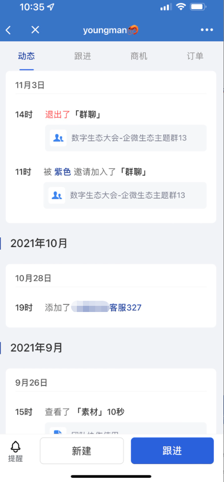 轨迹素材怎么配置?微盛企微管家轨迹素材教程 - 操作截图 16