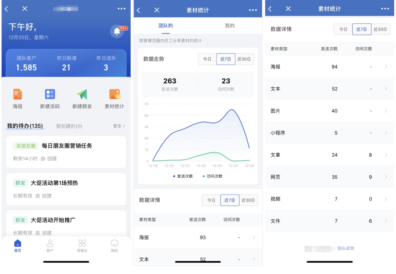 轨迹素材怎么配置?微盛企微管家轨迹素材教程 - 操作截图 17