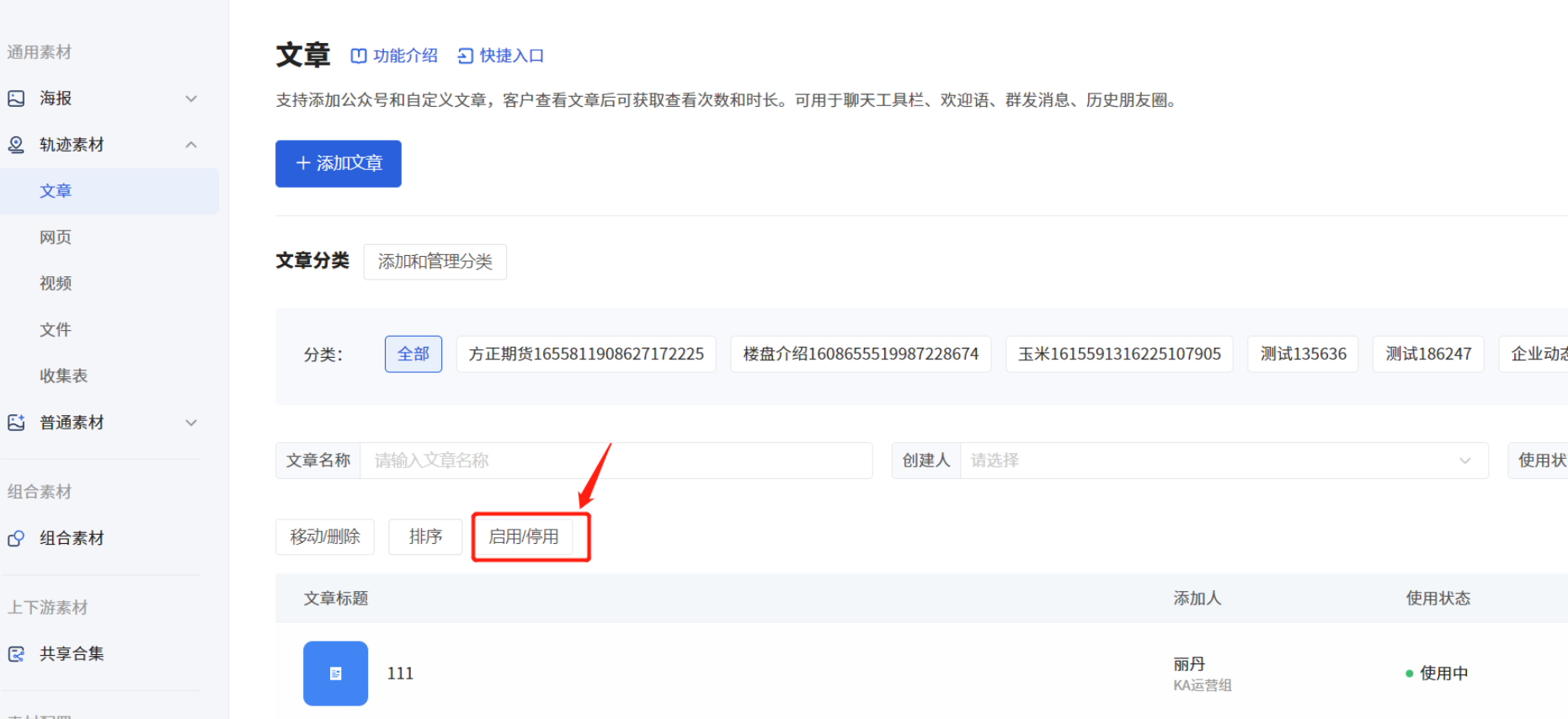 轨迹素材怎么配置?微盛企微管家轨迹素材教程 - 操作截图 18