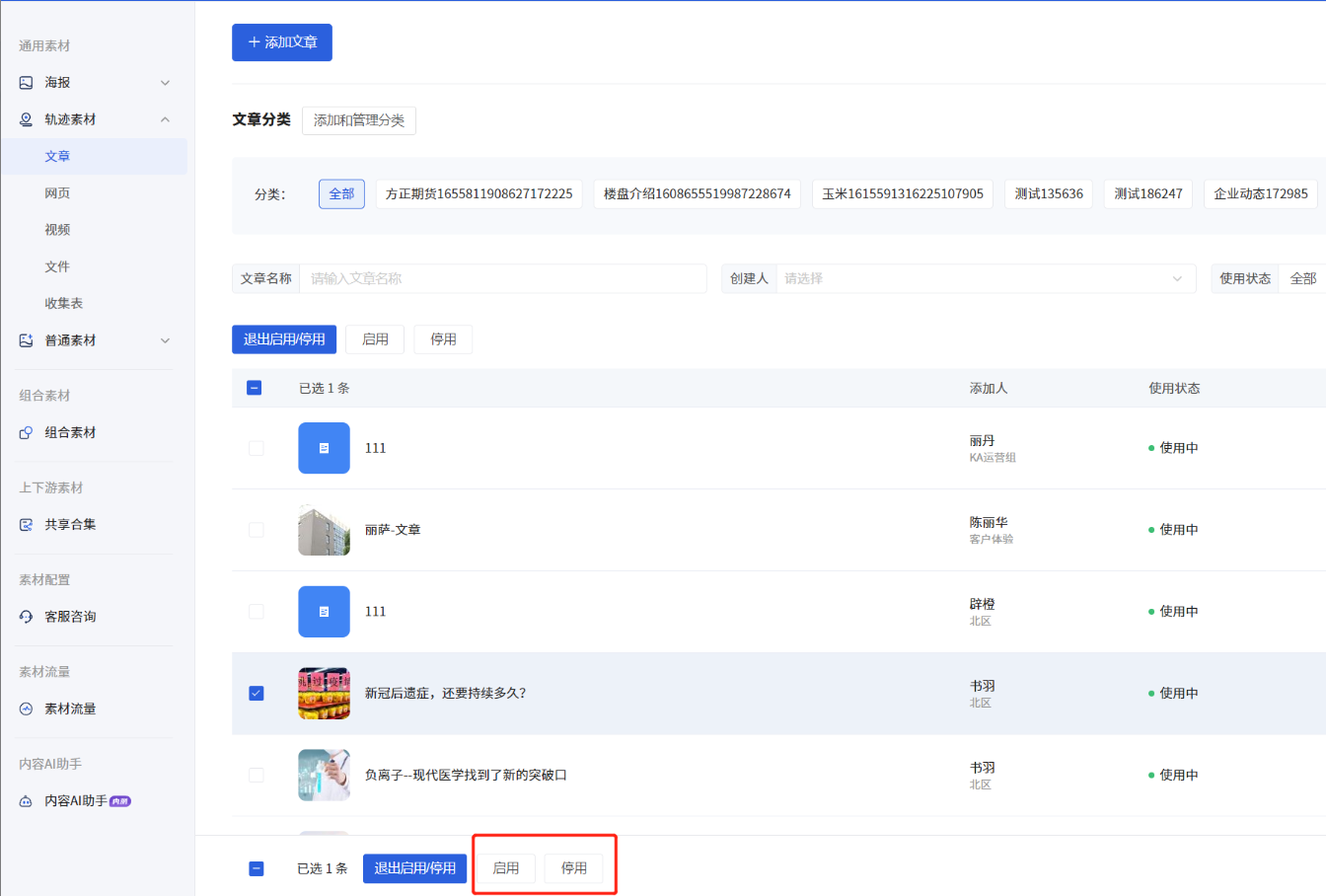 轨迹素材怎么配置?微盛企微管家轨迹素材教程 - 操作截图 19