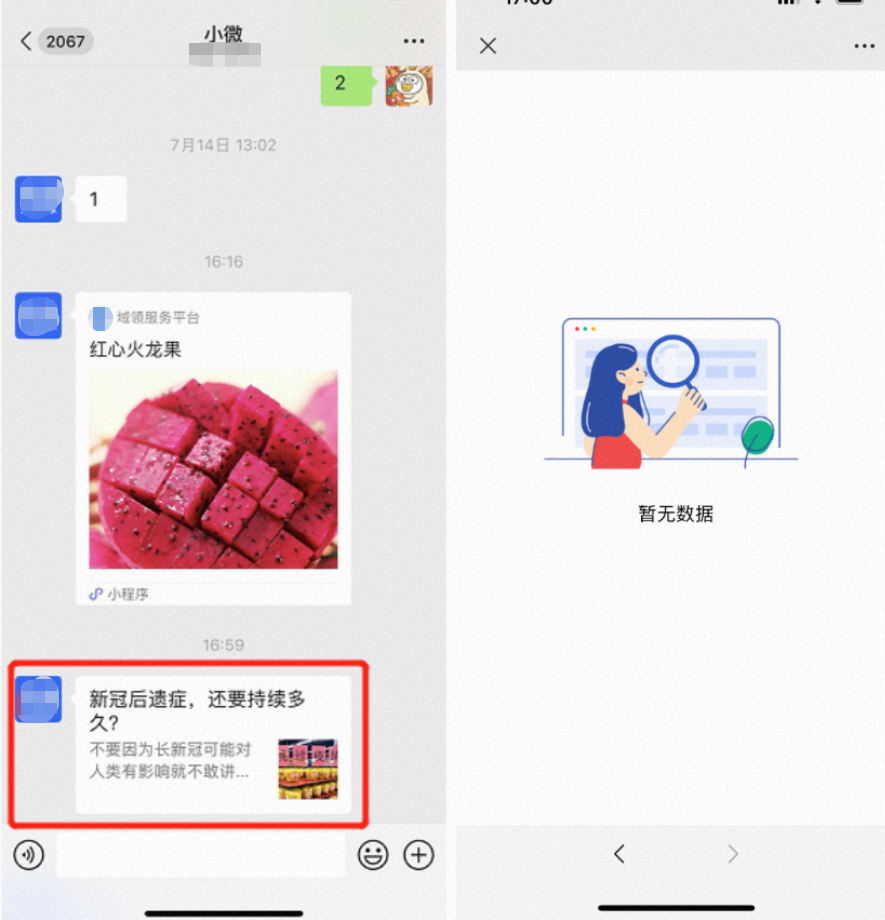 轨迹素材怎么配置?微盛企微管家轨迹素材教程 - 操作截图 22
