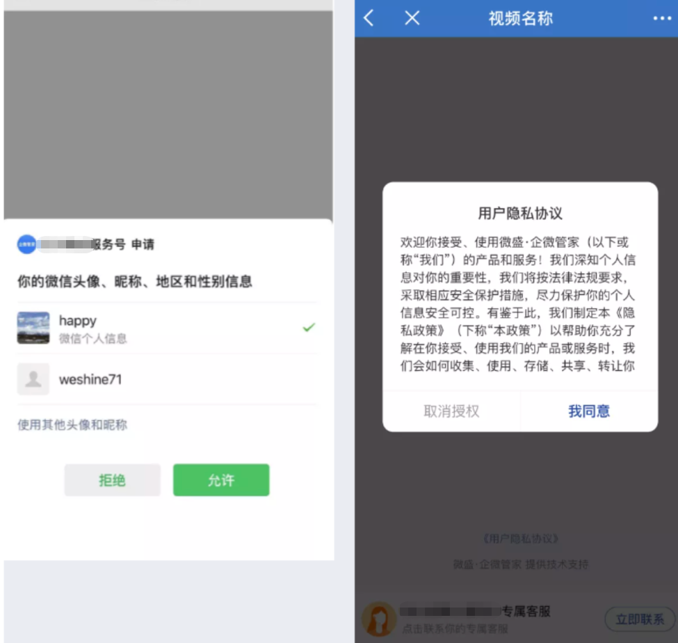 轨迹素材怎么配置?微盛企微管家轨迹素材教程 - 操作截图 23