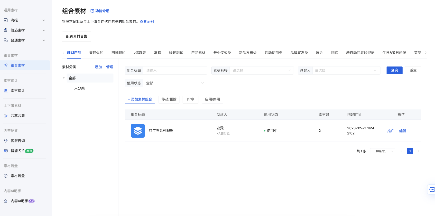 什么是组合素材 - 操作截图 2