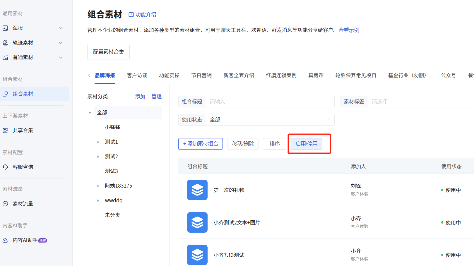 什么是组合素材 - 操作截图 13