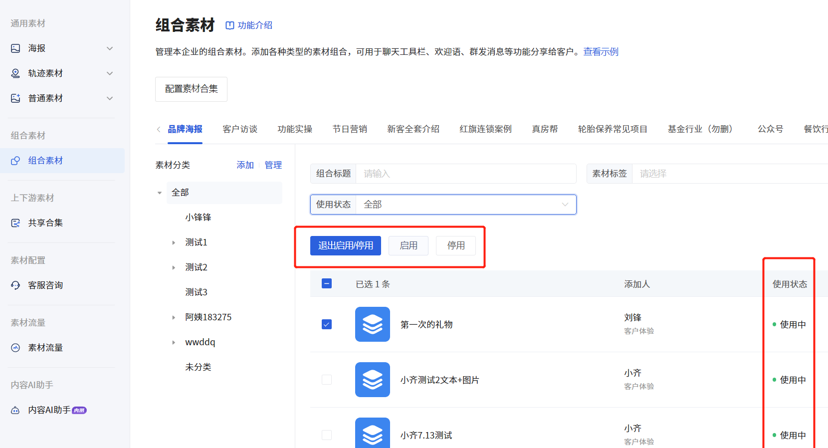 什么是组合素材 - 操作截图 14